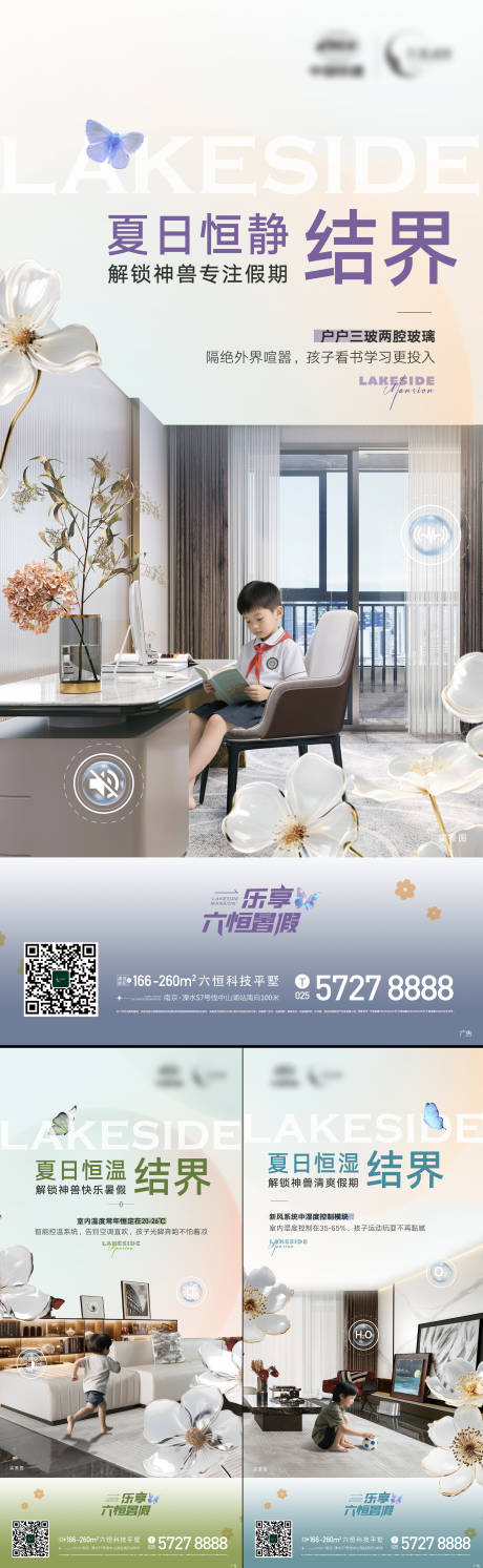 源文件下载【地产六恒恒温恒湿户型价值点系列海报】编号：53110031599521659