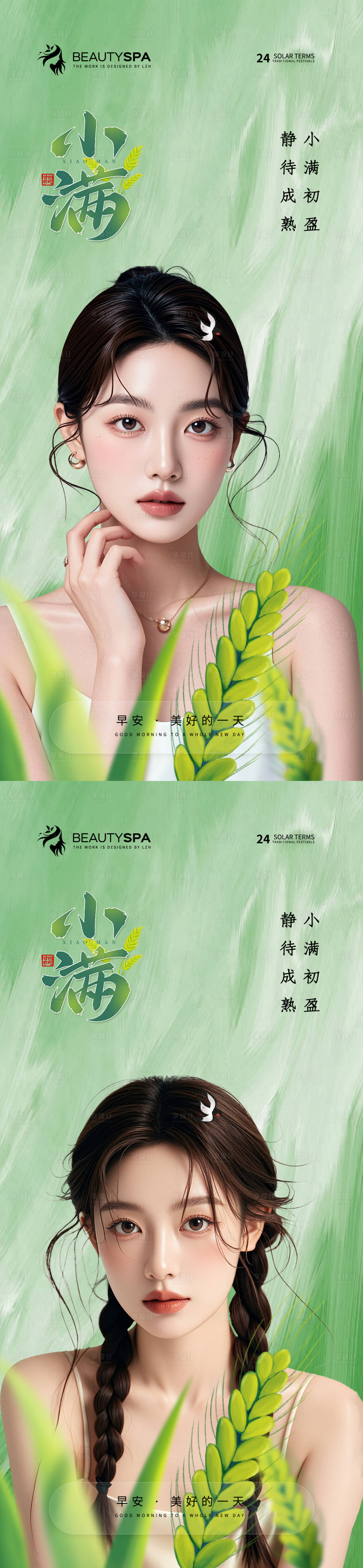 源文件下載【享設計】搜索編號：79170031129555967【醫美小滿節氣海報】