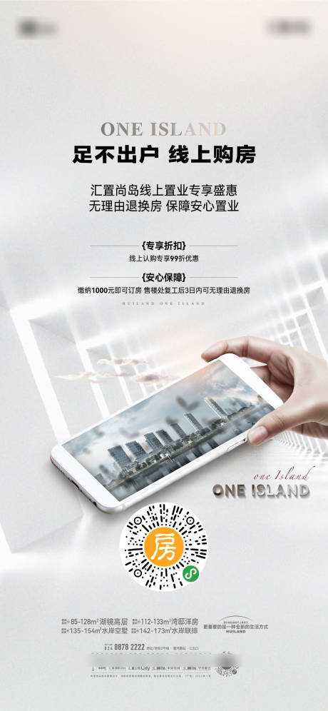 源文件下載【享設計】搜索編號：17370031429764499【線上購房海報】