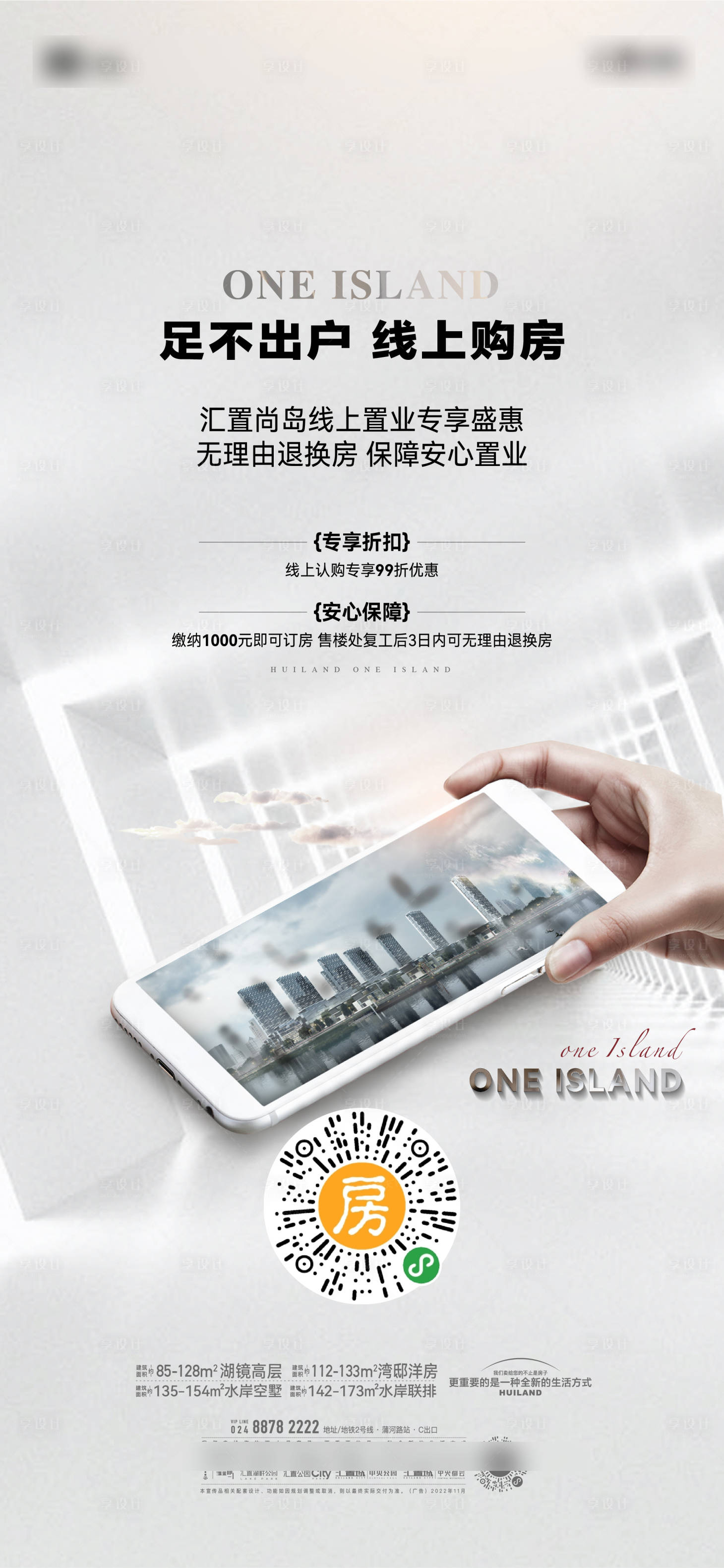 源文件下載【享設計】搜索編號：17370031429764499【線上購房海報】