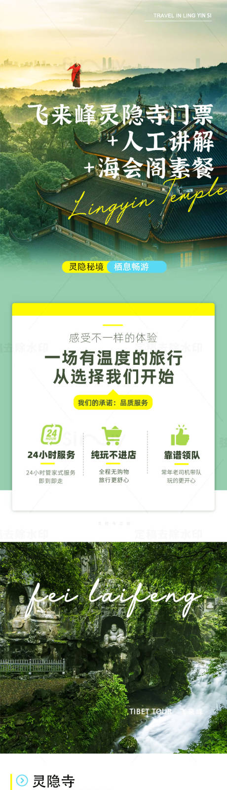源文件下载【旅游飞来峰详情页介绍】编号：10270031560324543