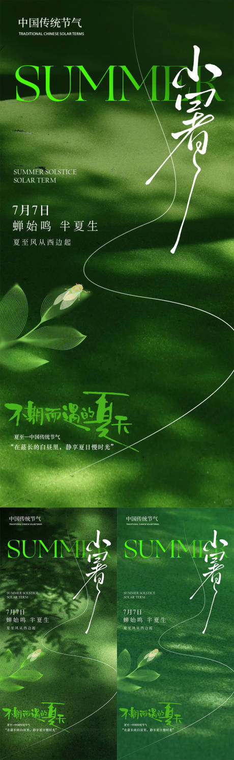 源文件下載【享設計】搜索編號：98150031551369145【小暑海報】