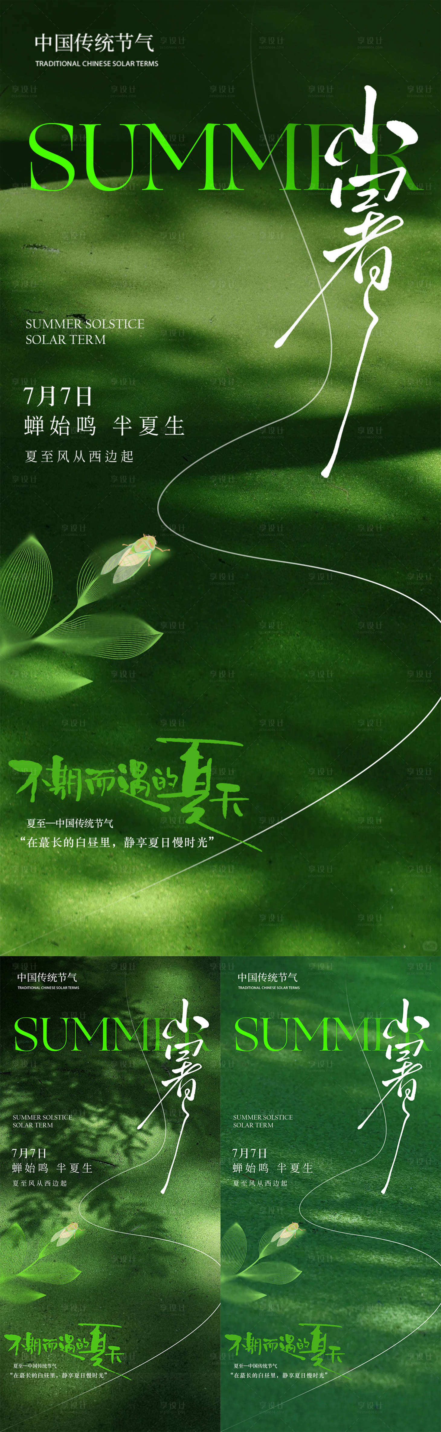 源文件下载【享设计】搜索编号：98150031551369145【小暑海报】