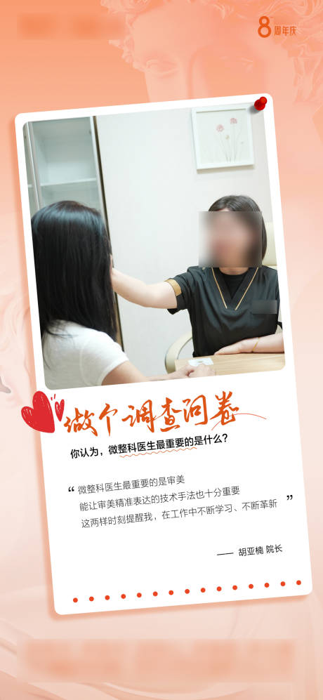 源文件下載【醫(yī)生宣傳海報】編號：10030031507873509