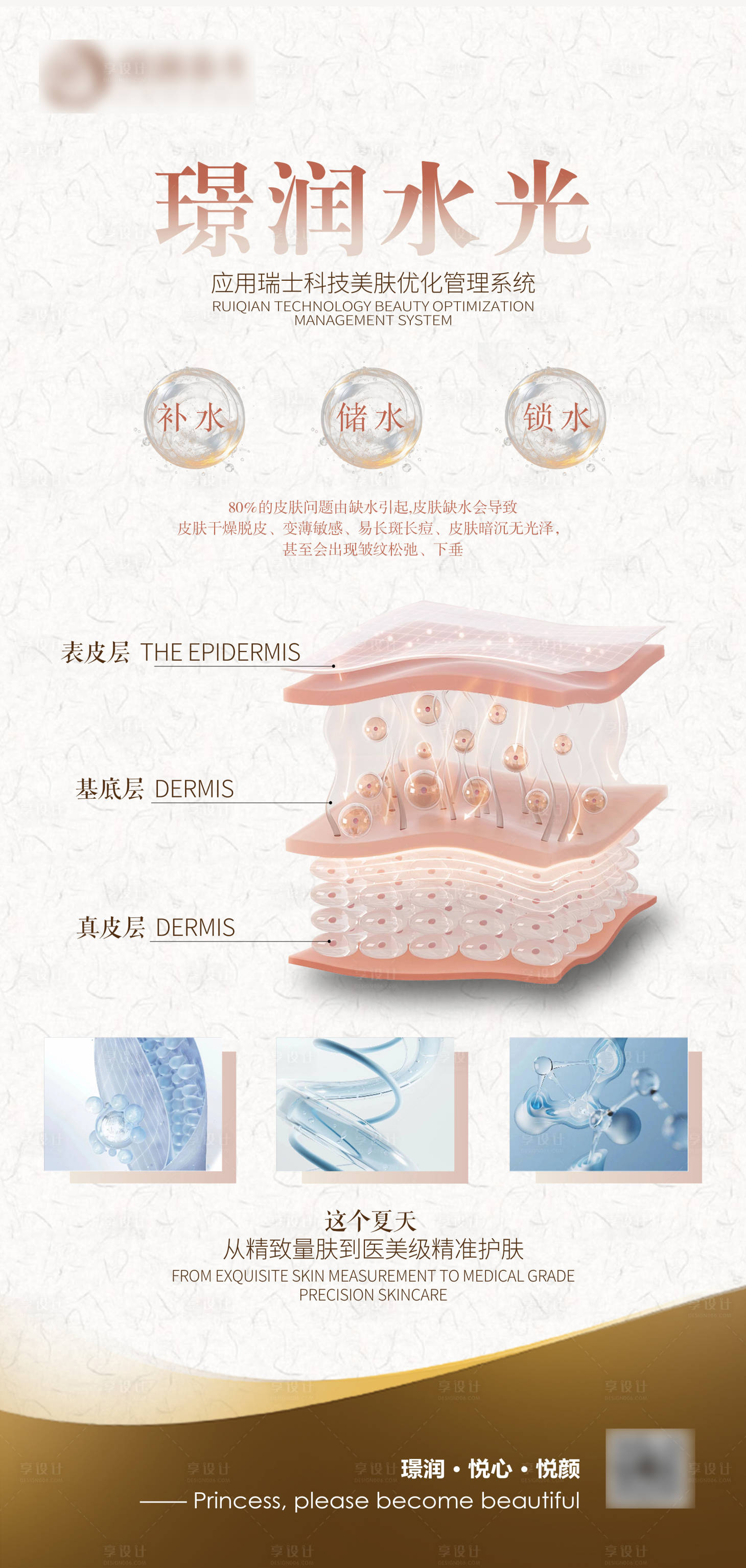 源文件下载【享设计】搜索编号：62910031244001034【璟润水光无针焕颜紧致补水套盒】