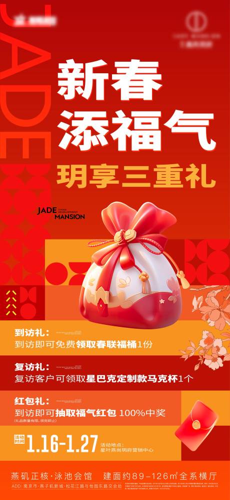 源文件下载【新春礼品海报】编号：77100031595838766
