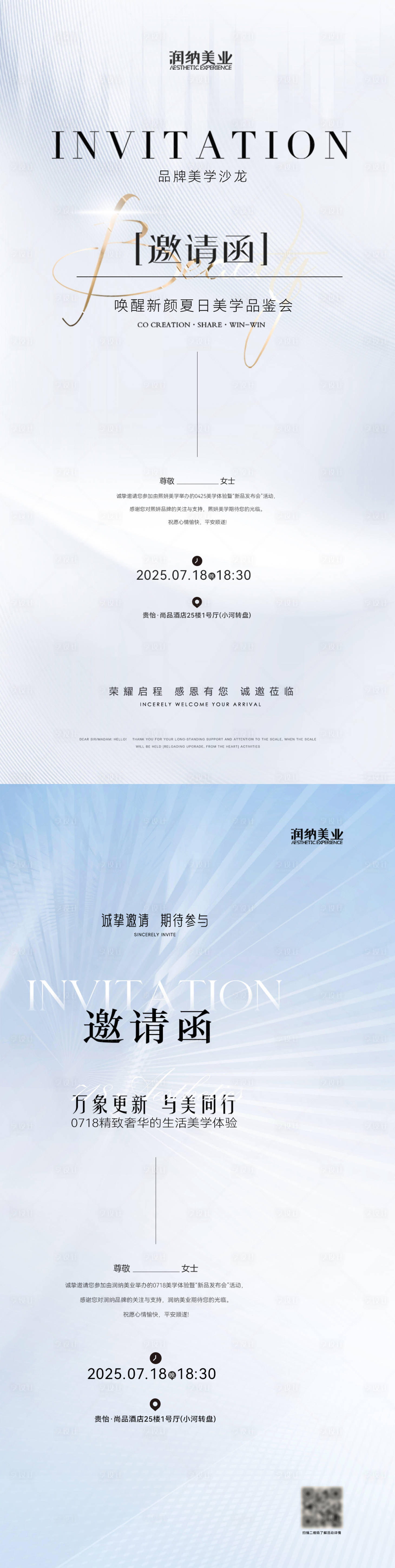 源文件下載【醫(yī)美美業(yè)邀請(qǐng)函藝術(shù)海報(bào)】編號(hào)：98330031367423976