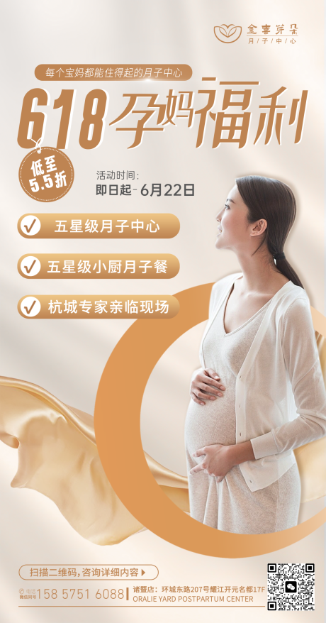 源文件下載【享設計】搜索編號：13570031295471766【月子中心618高級感活動海報】