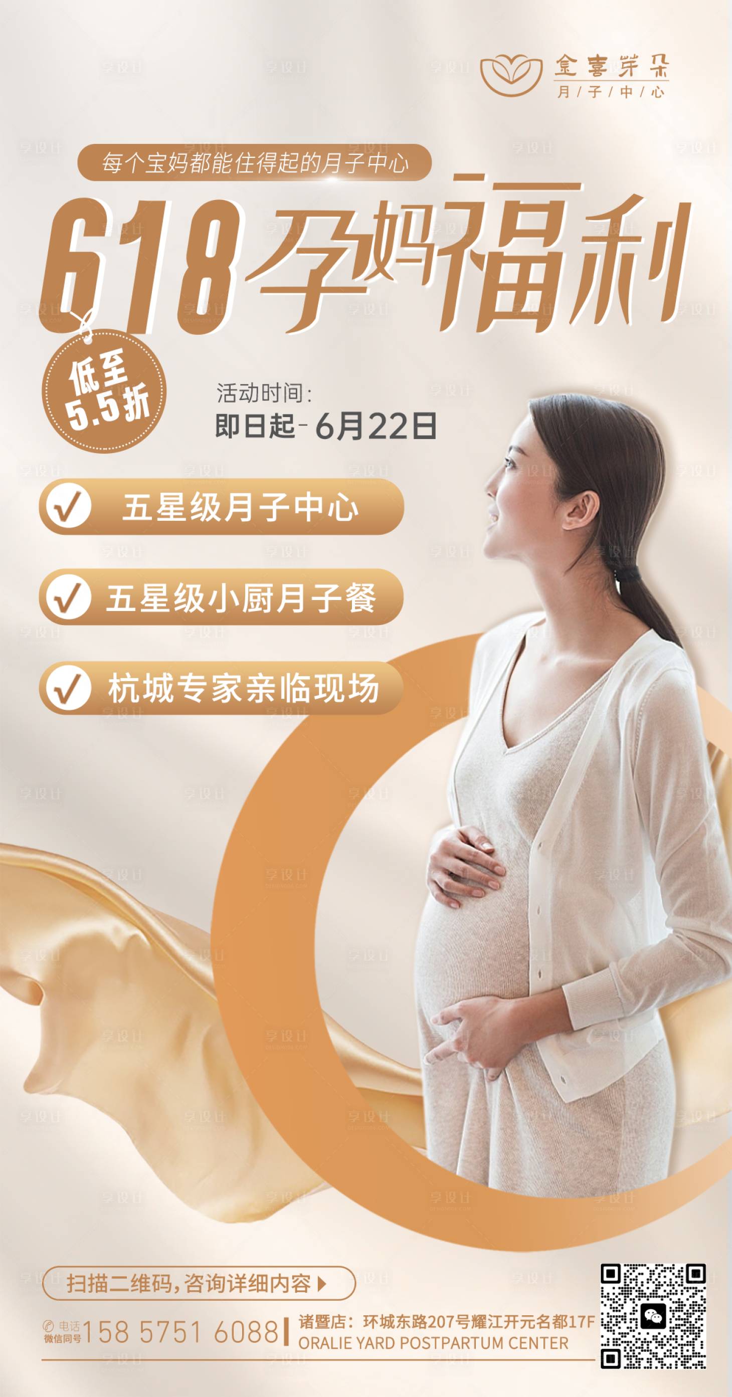 源文件下载【享设计】搜索编号：13570031295471766【月子中心618高级感活动海报】