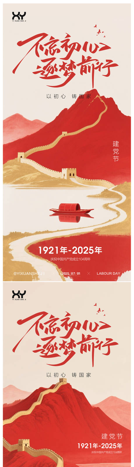 源文件下载【享设计】搜索编号：75840031551569961【71建党节节日系列海报】