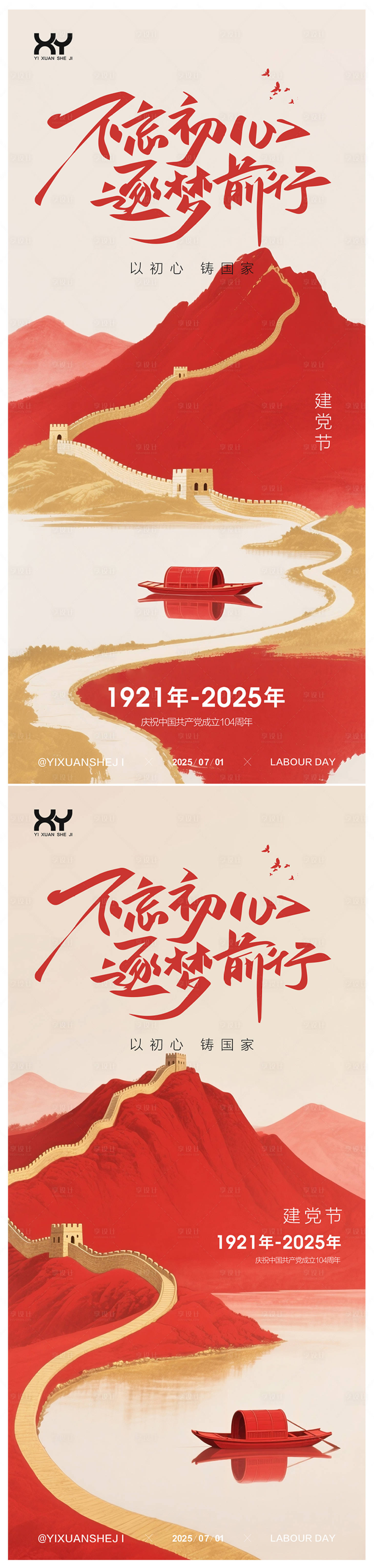 源文件下載【享設計】搜索編號：75840031551569961【71建黨節節日系列海報】