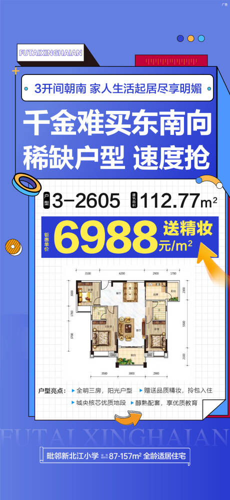 源文件下載【享設計】搜索編號：84200031258111983【戶型特價房海報】