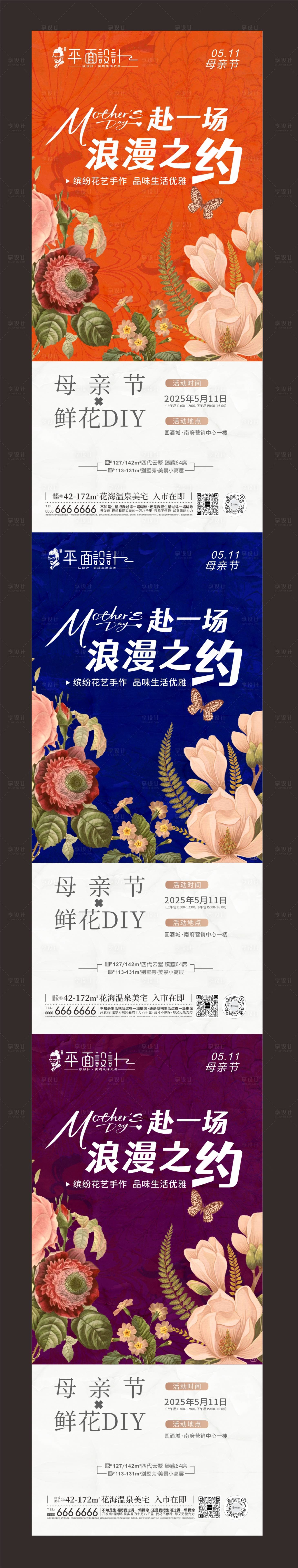 源文件下载【享设计】搜索编号：75000031632354766【母亲节插画活动海报】