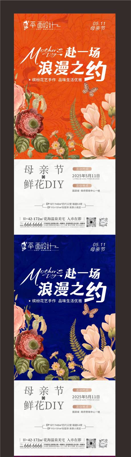 母亲节插画活动海报