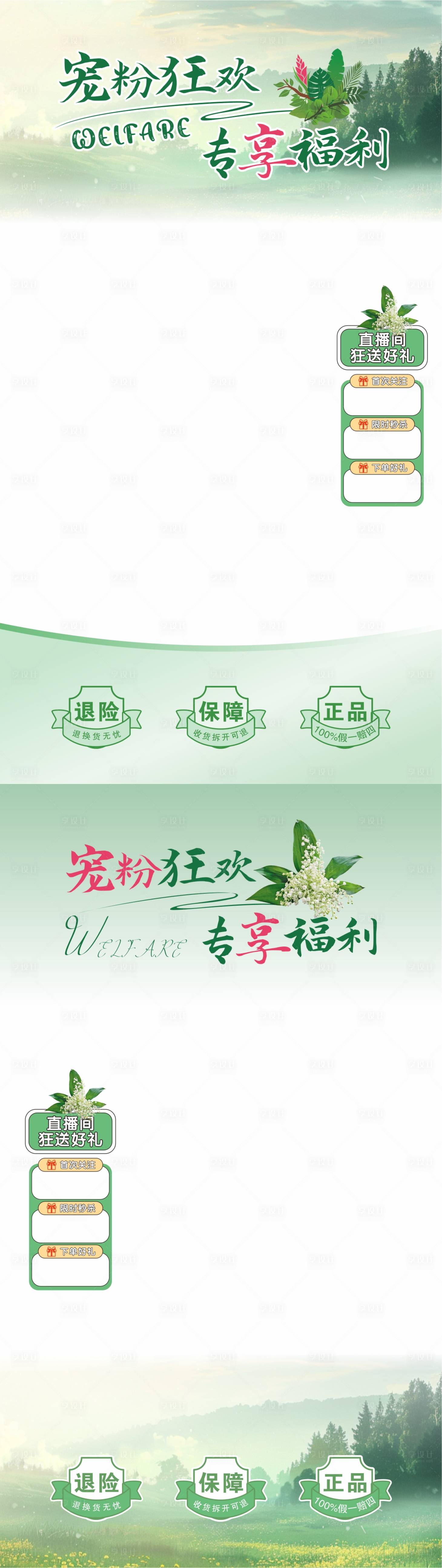 源文件下载【享设计】搜索编号：65690031271398191【直播间贴画宣传海报】