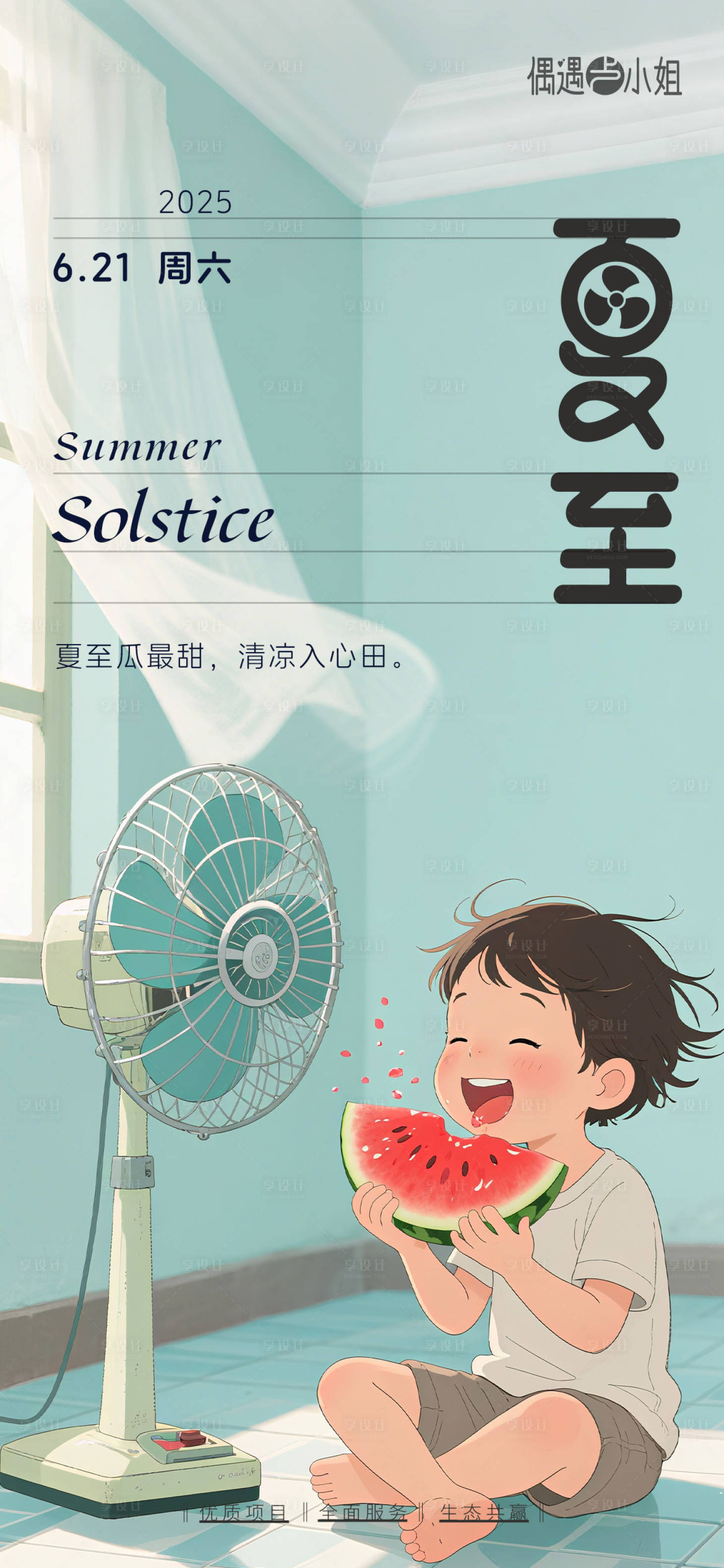 源文件下载【享设计】搜索编号：77600031413544252【夏至插画节气海报】