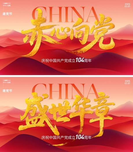 源文件下載【建黨節主畫面】編號：68330031495459550