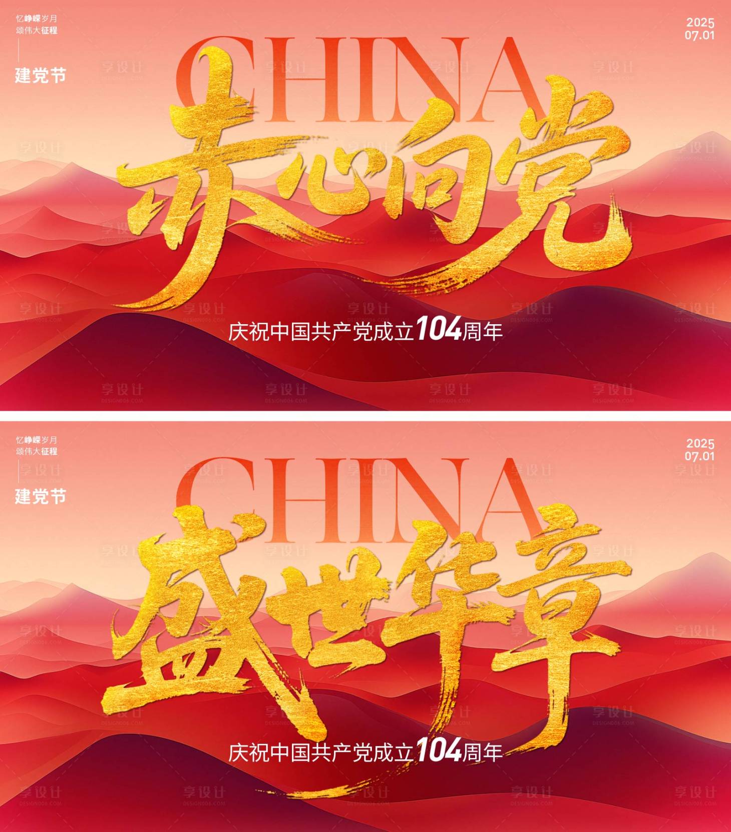 源文件下載【享設(shè)計(jì)】搜索編號(hào)：68330031495459550【建黨節(jié)主畫面】