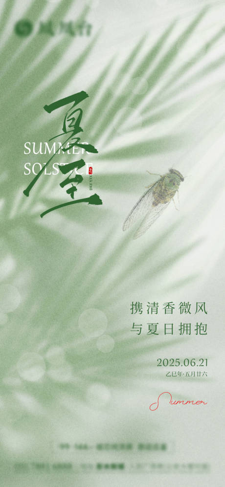 源文件下载【地产夏至节气海报】编号：47320031447124628