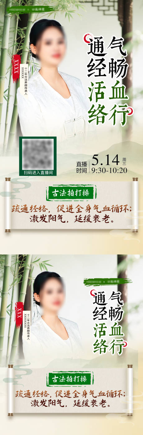 源文件下載【享設計】搜索編號：80250031478834768【直播預告國風活動海報】