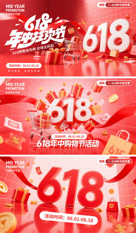 618年中狂欢banner