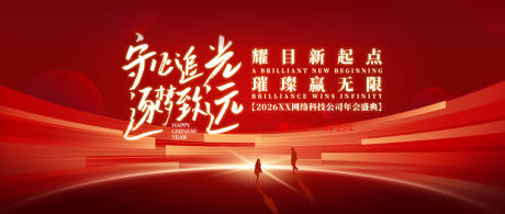 源文件下载【网络科技年会背景板 】编号：68150031263065841
