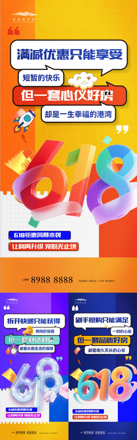 源文件下载【618促销活动系列海报】编号：85540031181831407