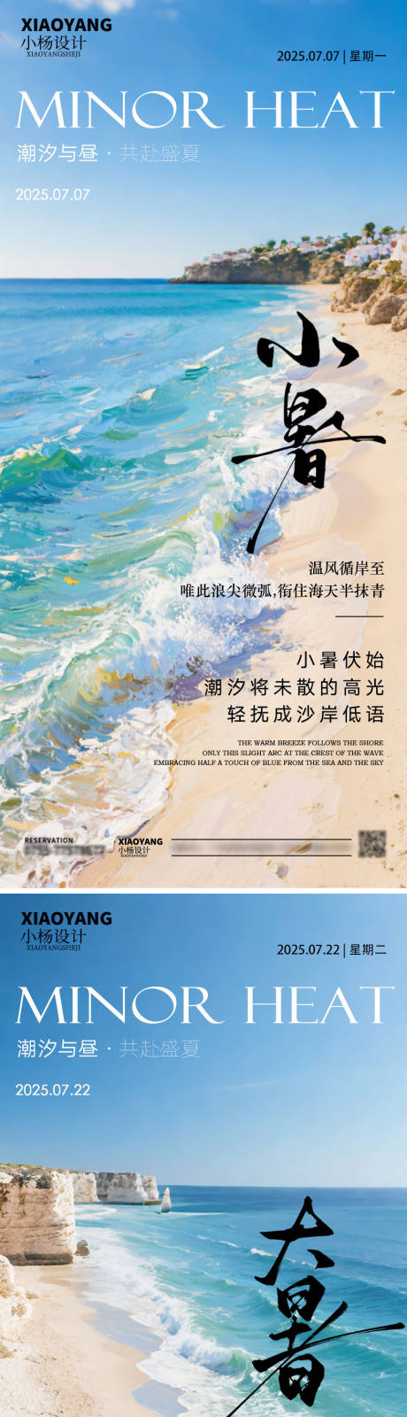 源文件下载【小暑大暑节气海报】编号：49850031496247987