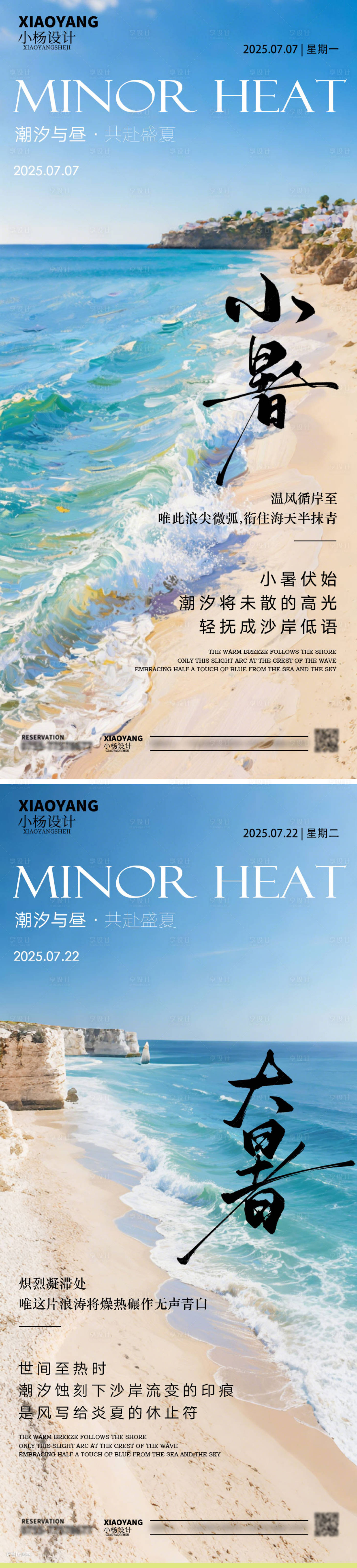 源文件下載【享設(shè)計(jì)】搜索編號(hào)：49850031496247987【小暑大暑節(jié)氣海報(bào)】