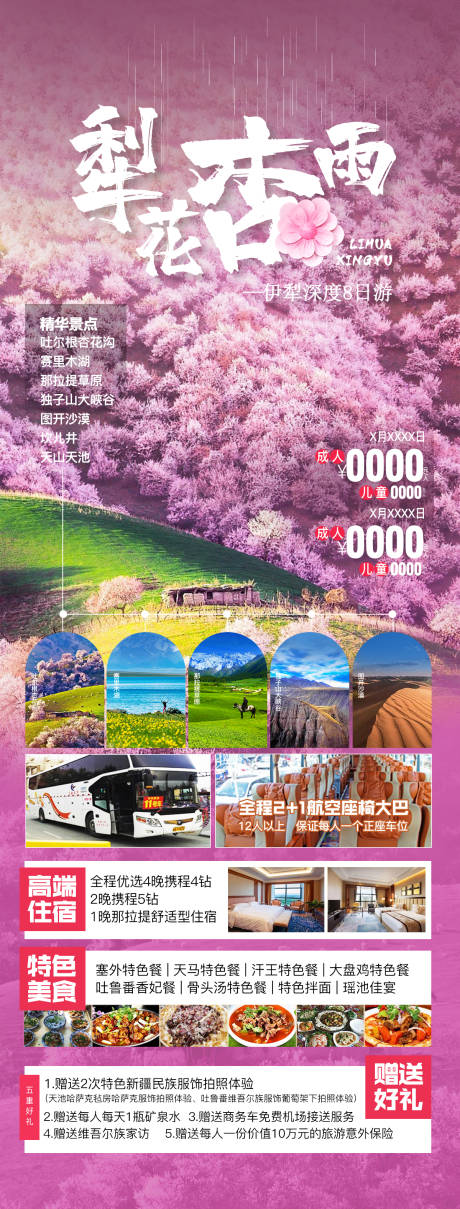 源文件下載【享設計】搜索編號：80010031527642872【新疆高端旅游海報】