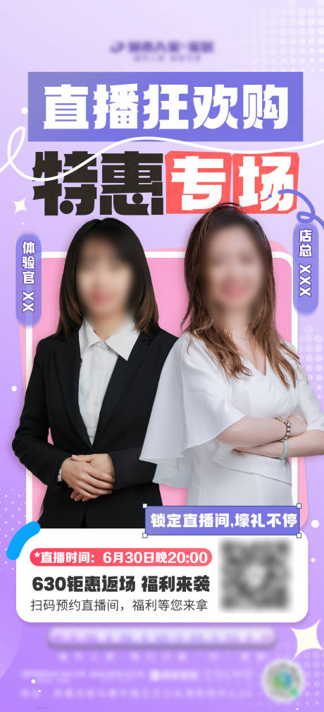 源文件下载【直播海报】编号：53310031653876136