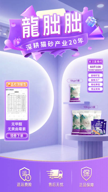 源文件下载【宠物用品直播间贴片海报】编号：77320031586457010