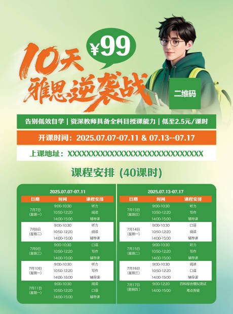 暑假雅思招生单页