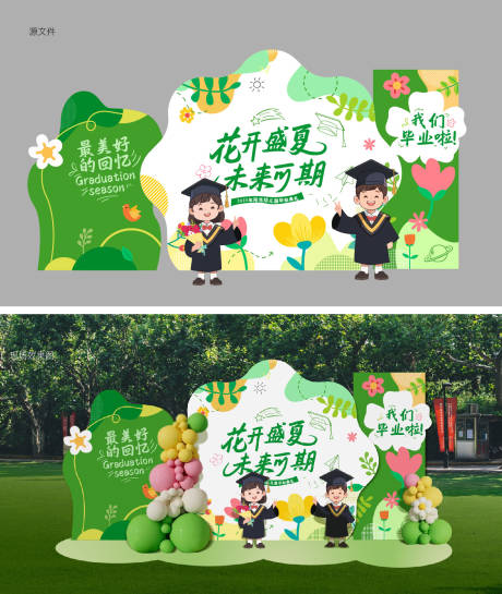 源文件下载【幼儿园毕业季美陈】编号：41900031555128764