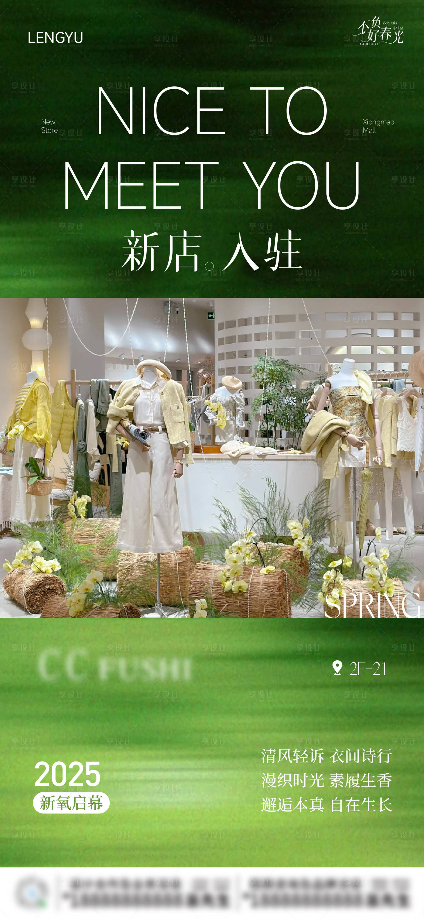 源文件下載【享設計】搜索編號：13670031426286859【女裝新店入駐新店開業海報】
