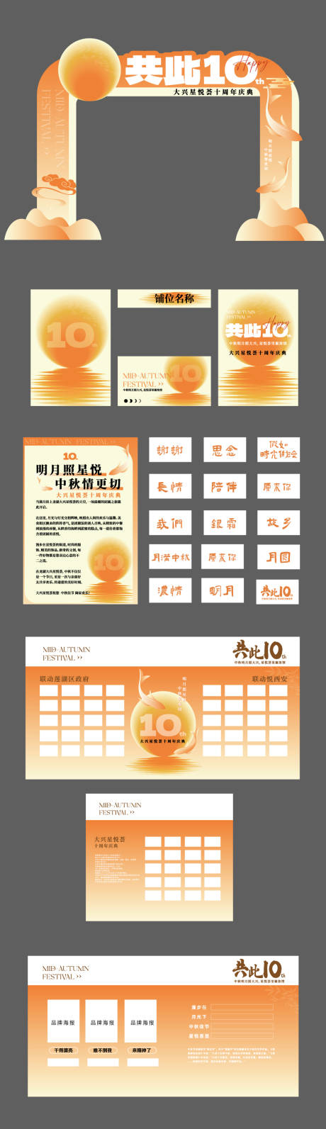 源文件下载【中秋活动】编号：84120031153811511