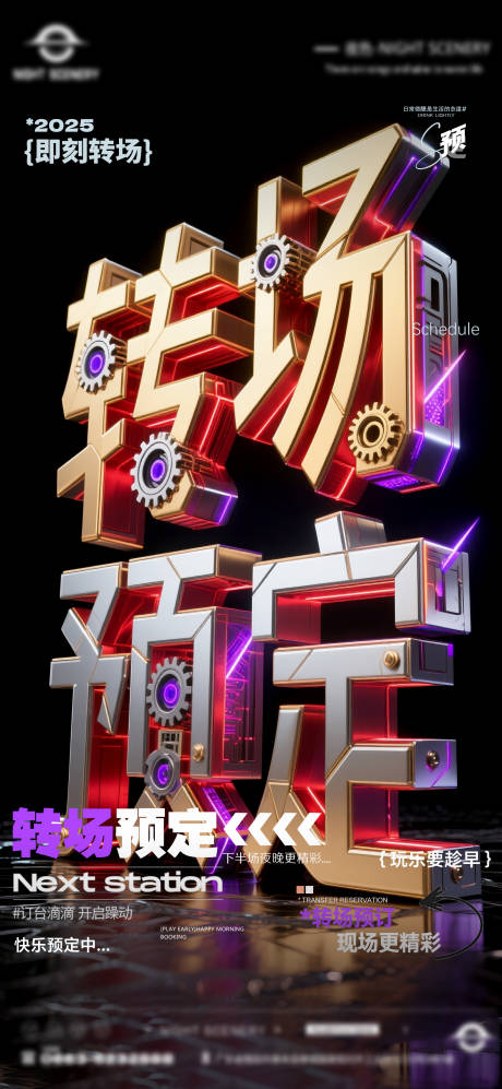 源文件下載【享設(shè)計】搜索編號：34230031150629598【酒吧早場晚場預定預約轉(zhuǎn)場海報】