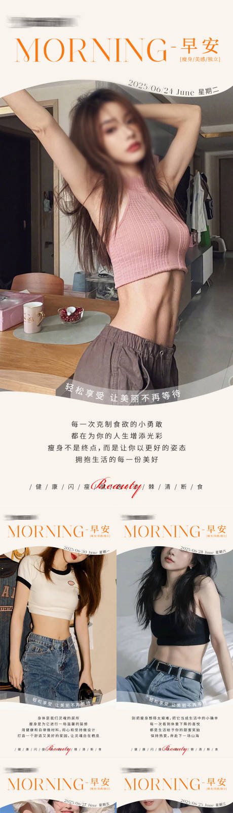 源文件下載【早安瘦身醫美減肥海報】編號：51930031489715122