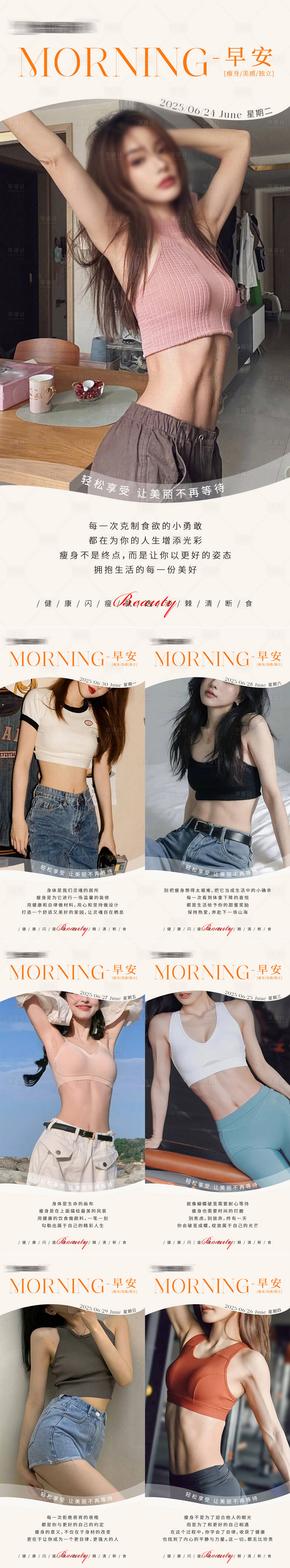 源文件下載【早安瘦身醫美減肥海報】編號：51930031489715122