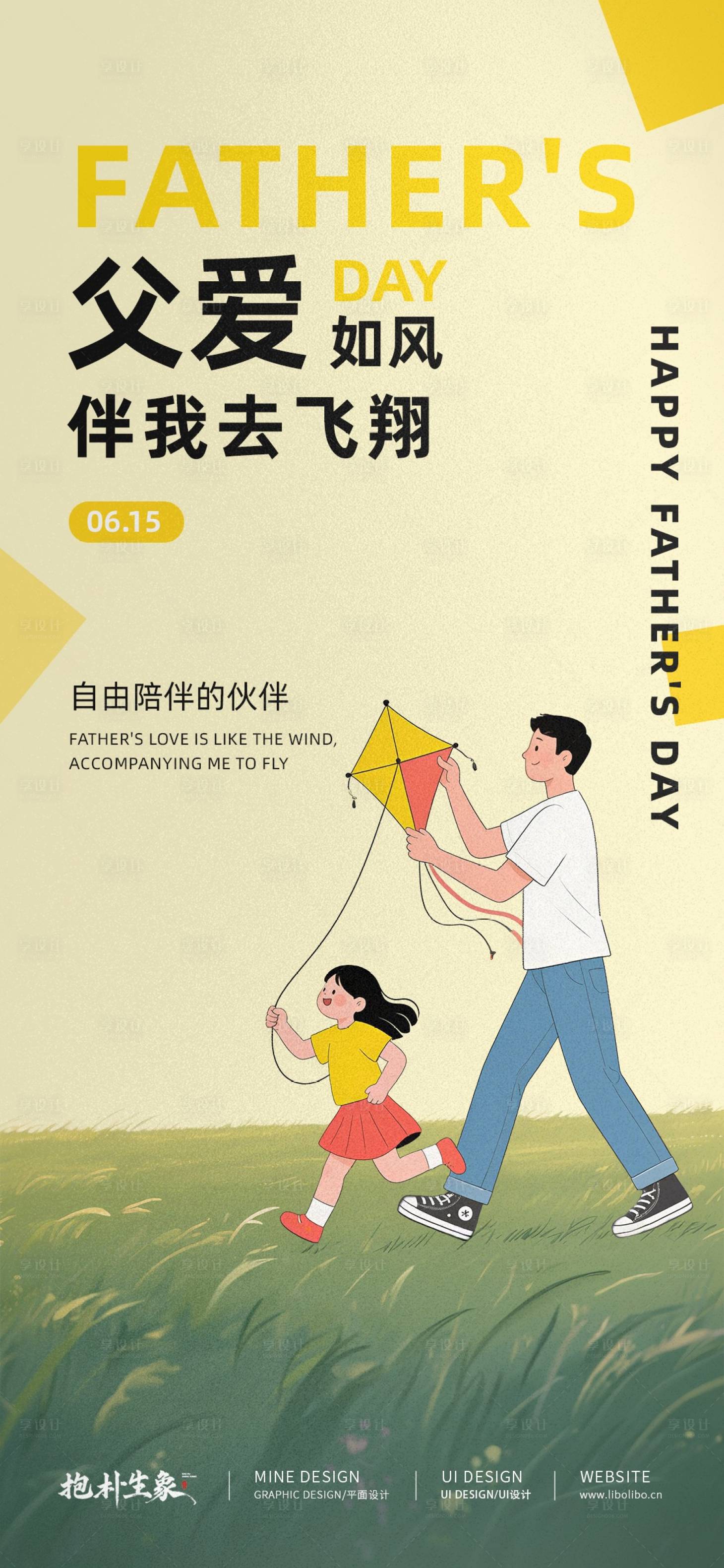 源文件下载【享设计】搜索编号：79150031153163177【父亲节插画海报】