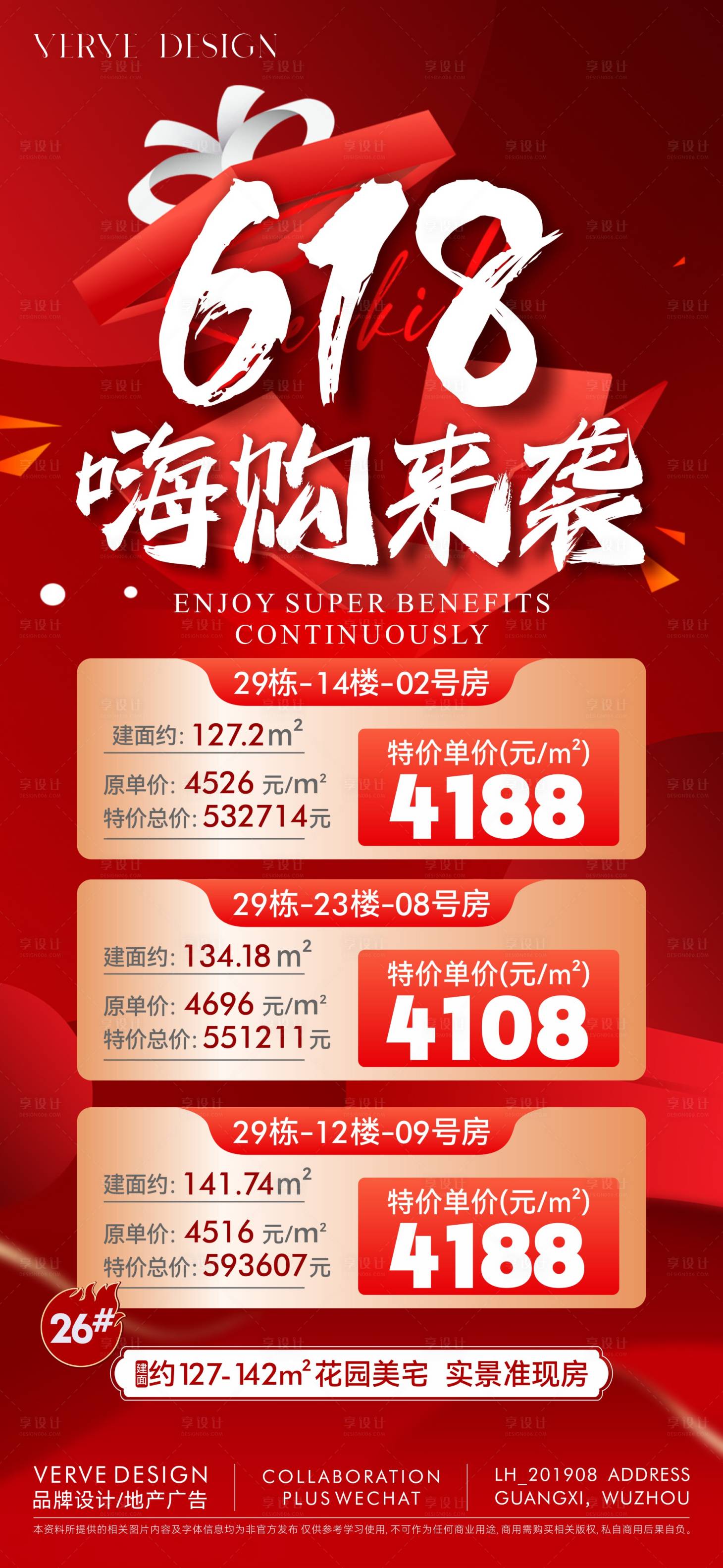 源文件下載【享設計】搜索編號：18540031394328384【地產618促銷海報】