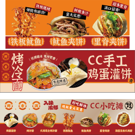 小吃夜市集烤冷面banner