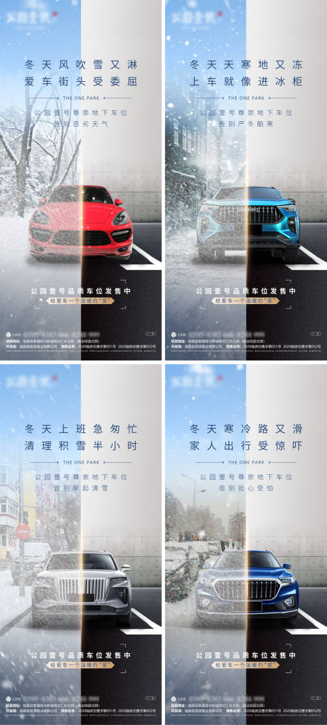 源文件下载【地下停车位系列海报】编号：25780031597556518