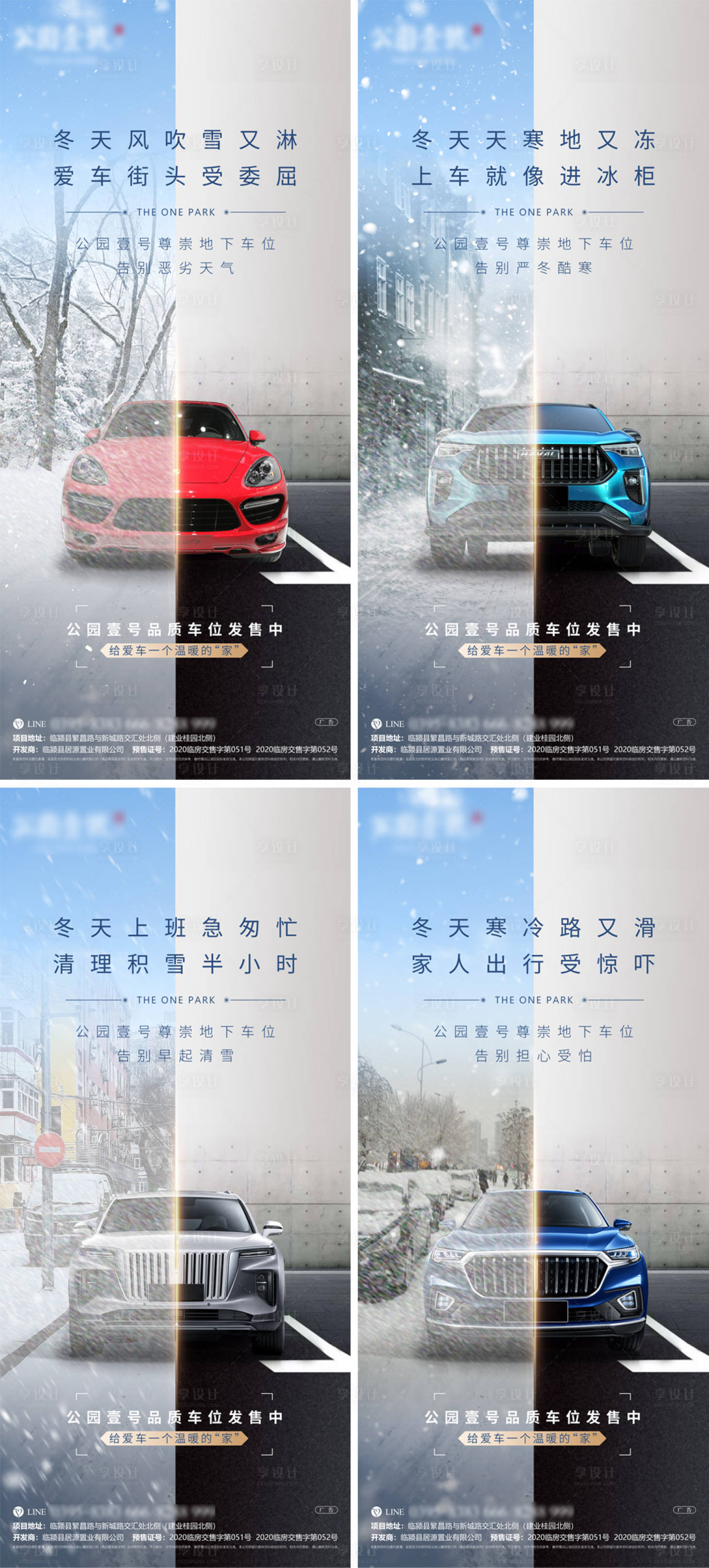 源文件下載【享設計】搜索編號：25780031597556518【地下停車位系列海報】