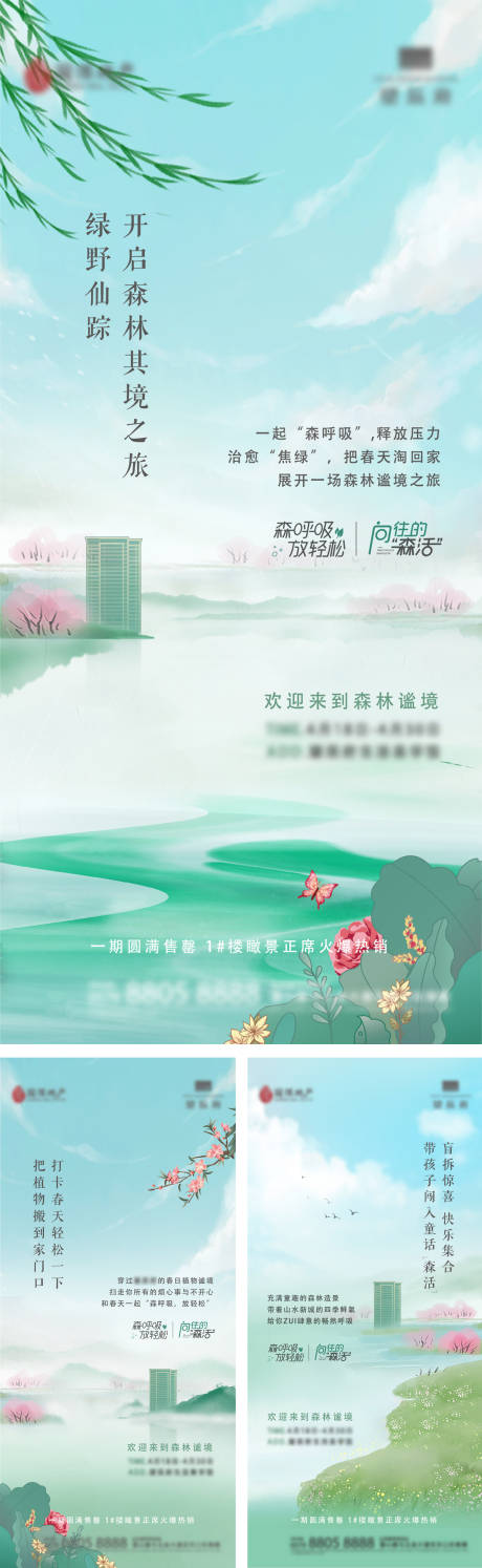 源文件下載【享設計】搜索編號：22330031102509617【向往的森活系列海報】