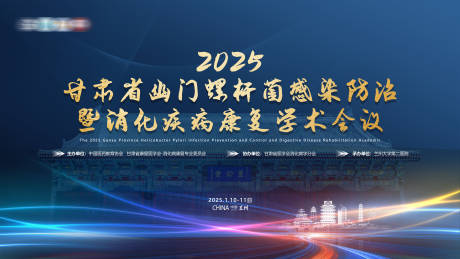 源文件下载【消化疾病防治会议活动背景板】编号：33020031669691868