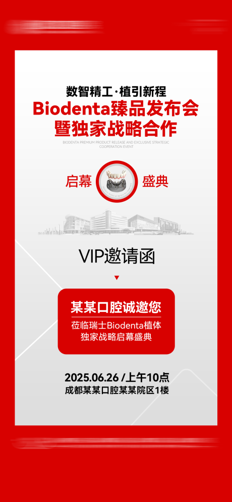 源文件下載【享設計】搜索編號：58950031630054861【口腔活動邀請函】