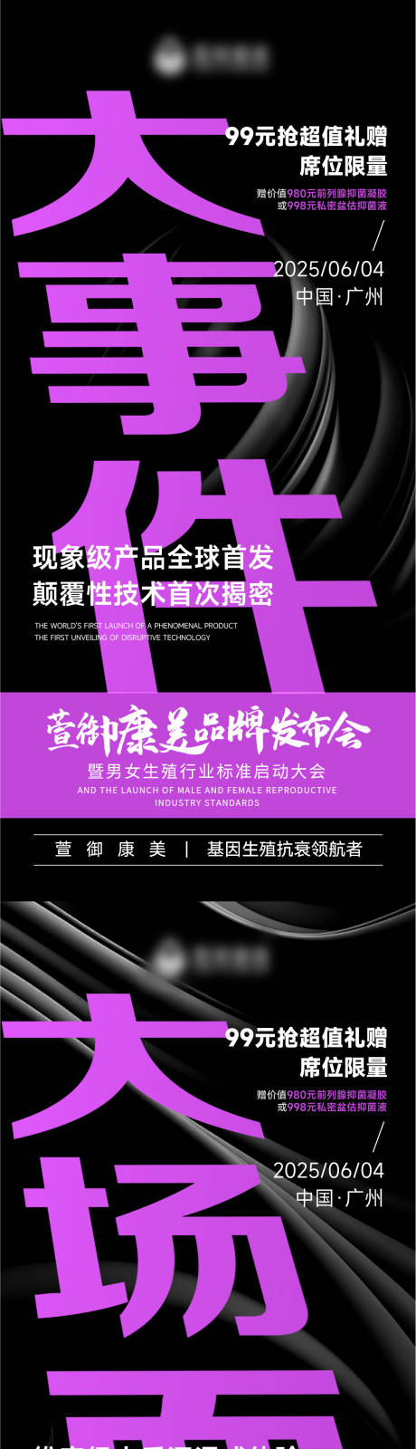 源文件下载【医美私密产品招商系列海报】编号：83880031319145388