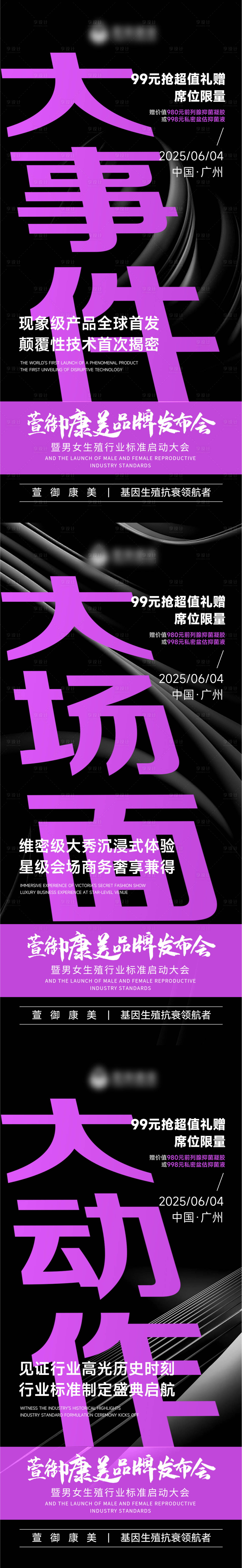 源文件下載【醫美私密產品招商系列海報】編號：83880031319145388