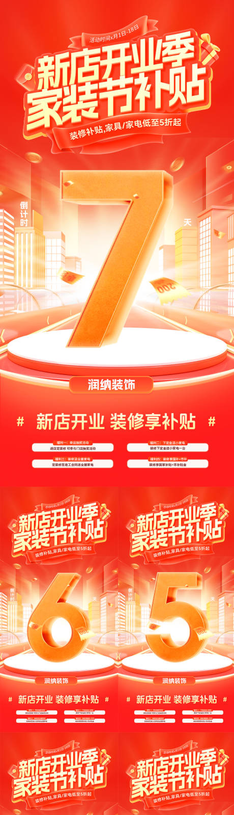 源文件下载【家装节补贴海报】编号：40410031538358903